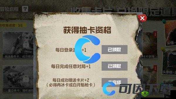 《使命召唤手游:冒险启程》如何赠送卡片?