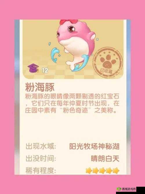 摩尔庄园粉海豚什么时候在哪里出现?