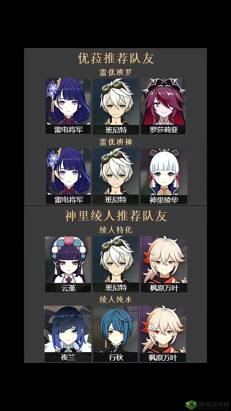 原神魈主 C 阵容搭配最强解析