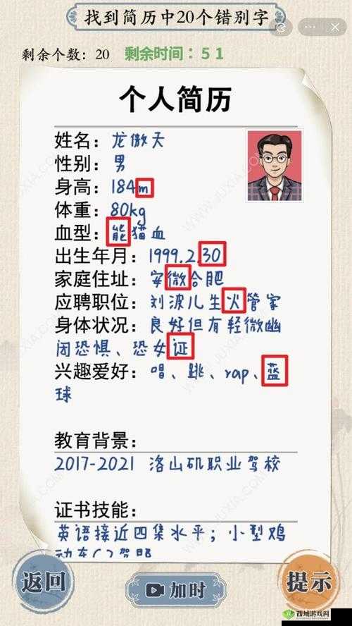 汉字龙傲天简历通关攻略大全:从初识到精通的求职指南