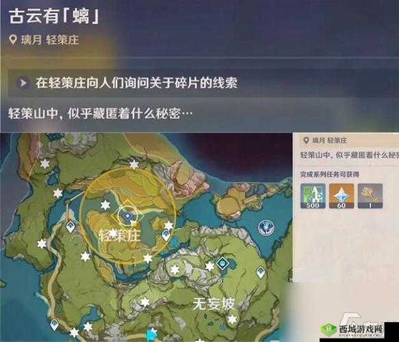 原神古云有螭任务:神秘遗迹的探索之旅