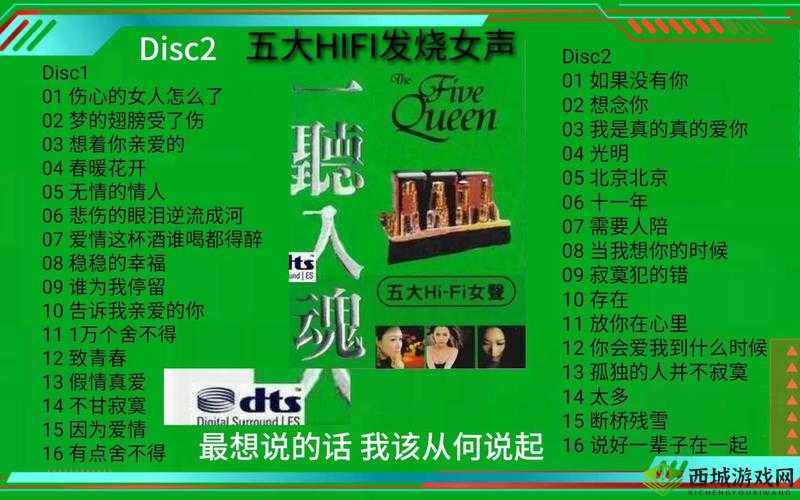 声声入魂 hifi 女声 cd:让你的耳朵怀孕
