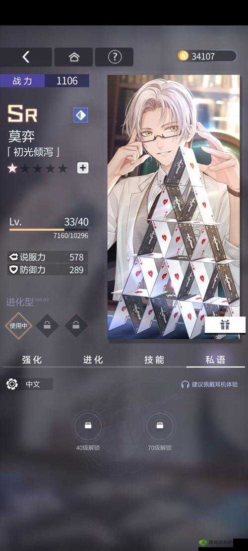 未定事件簿思绪私语任务攻略:探寻倾听私语的具体位置
