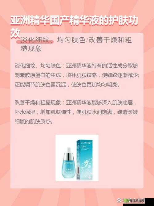 999 亚洲国产精华液:护肤新选择