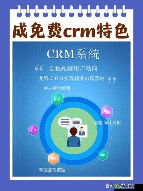 成免费 CRM 特色资源惨遭泄露:背后真相惊人