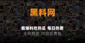 51 今日吃瓜热门不慎意外走红:背后原因引关注