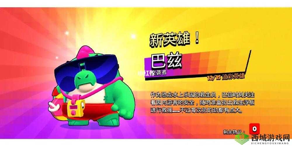 荒野乱斗新英雄巴兹大揭秘：属性技能全解读