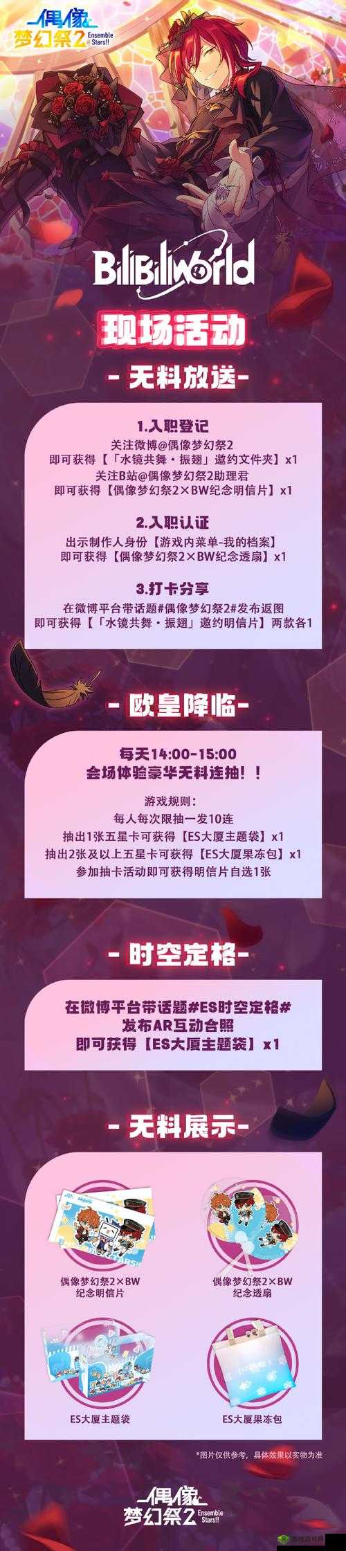 偶像梦幻祭 2 特展:IP 价值爆发开启粉丝沉浸式非凡之旅