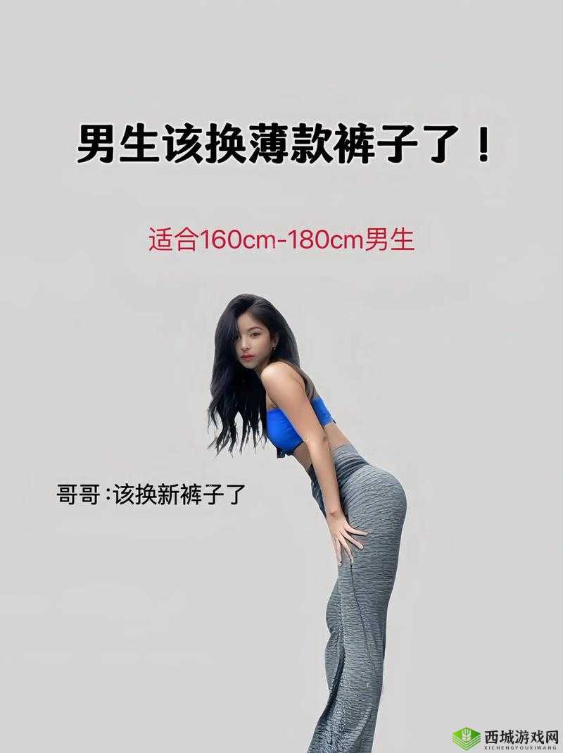 兄弟你女朋友的裤子很有特点啊:众人看法