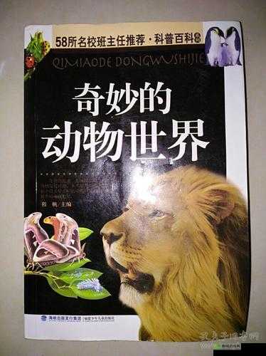 ZoomZookeeper 动物:奇妙的生物世界