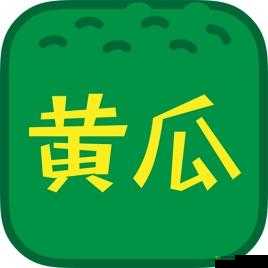 草莓绿巨人丝瓜香蕉黄瓜视频大全:无尽精彩,等你来探索
