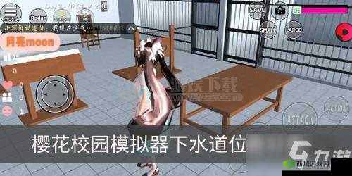 探索樱花校园模拟器中的神秘下水道:位置全揭秘