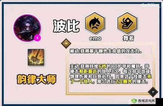 LOL云顶之弈圣锤之毅技能详解:波比属性介绍