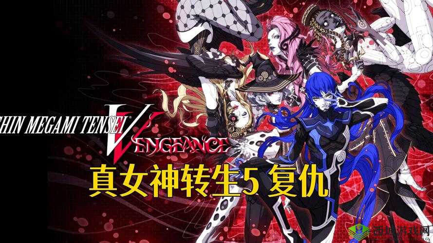 真女神转生 5 升级攻略:快速提升等级的实用技巧