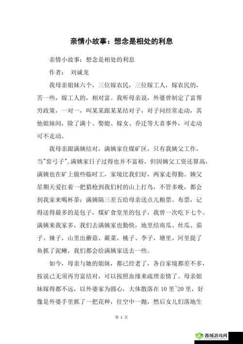 女孩的叔叔 2：一段独特的亲情故事
