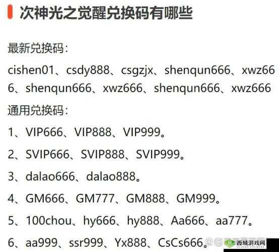 次神光之觉醒礼包码:专属惊喜等你开启