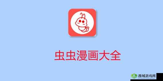 虫虫漫画免费:海量漫画等你来看