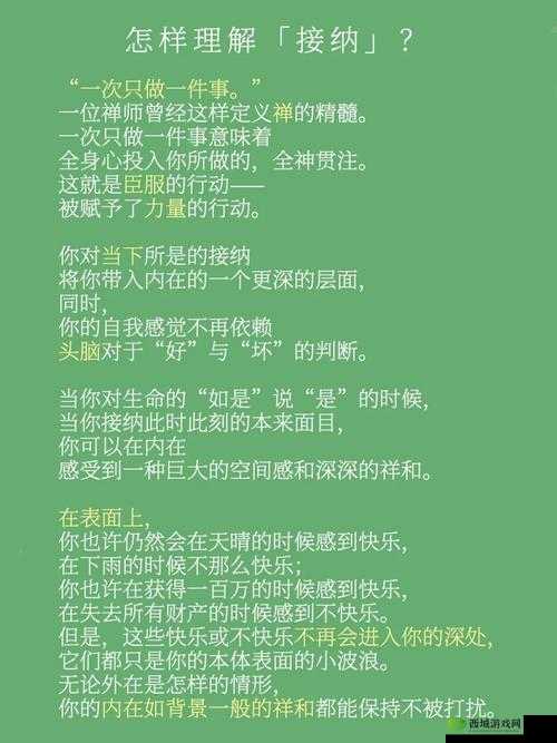 拒绝变接受:从抗拒到欣然接纳