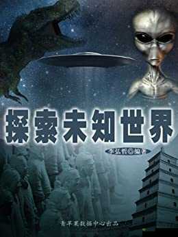 精品一:探索未知的世界