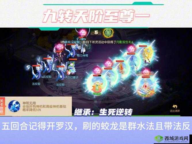 梦幻西游手游转天阶至尊攻略:至尊1打法详解