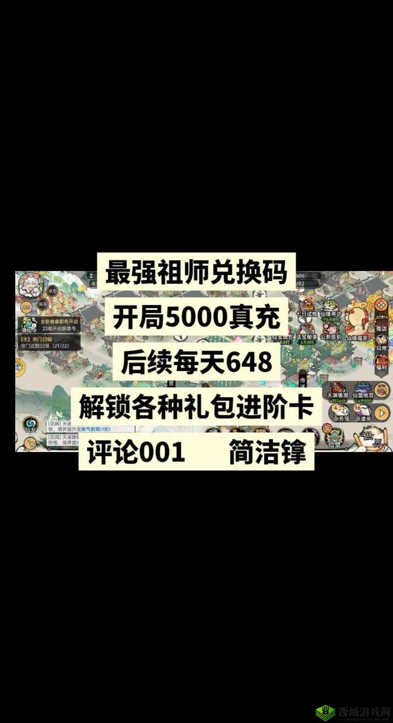 独家兑换码大放送:最强祖师专属福利,免费领取,尽享豪华礼包