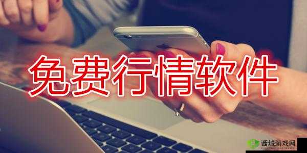免费行情软件网站下载大全:提供各类行情软件免费下载