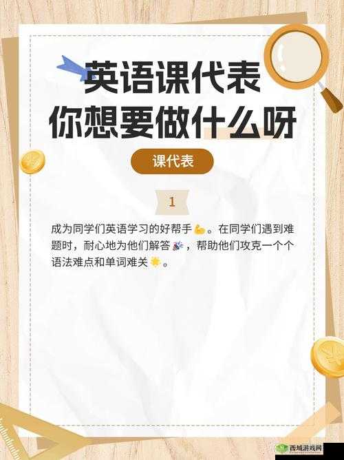 英语课代表你想要做什么呀:探究与思考