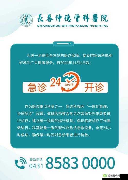 触糖 C1V1 骨科:专业骨科诊疗服务