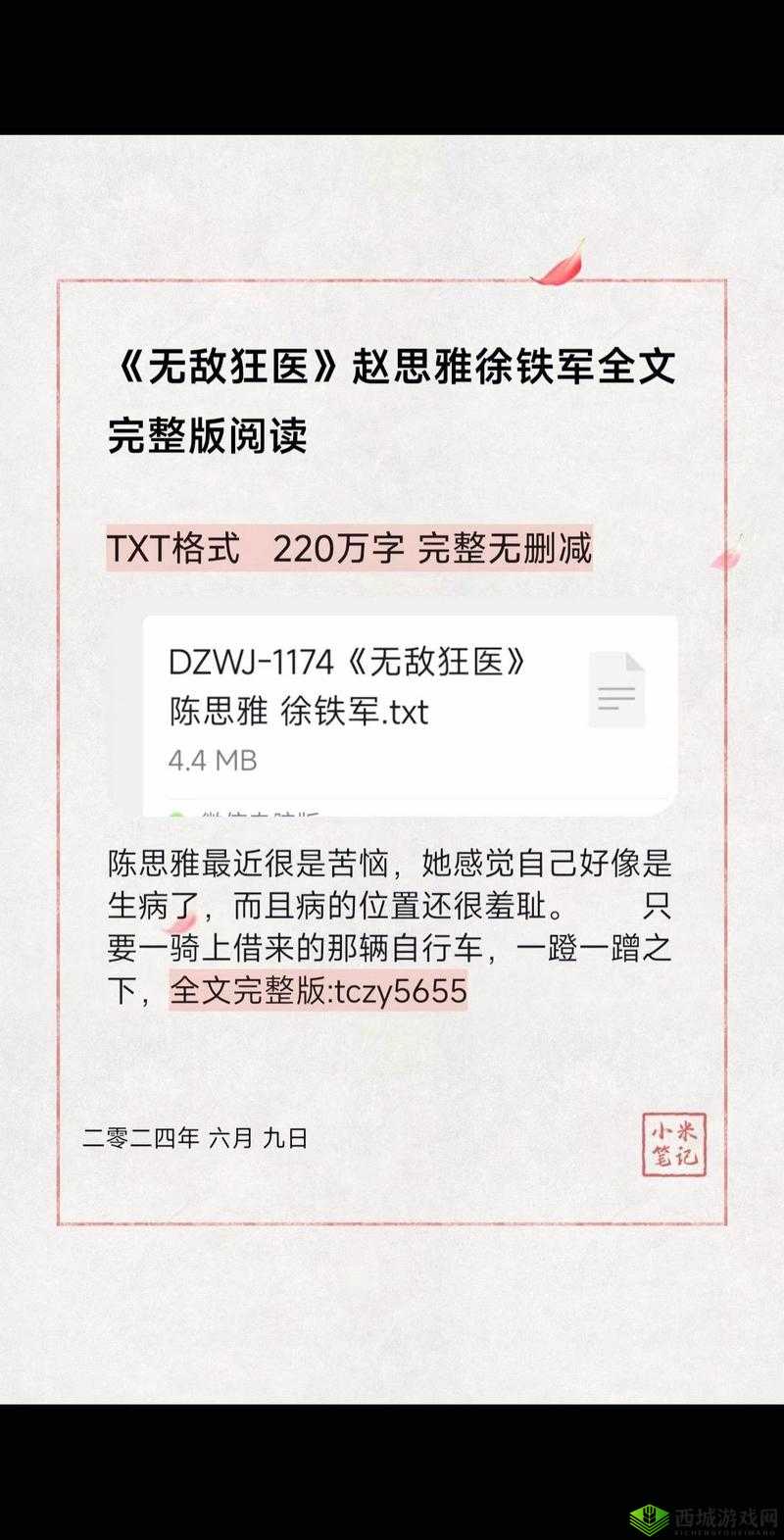 无敌狂医阴毒入体:在线阅读开启精彩之旅