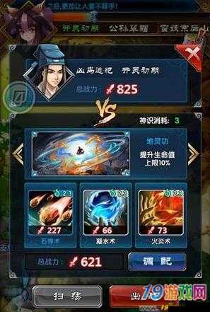 魔天记手游神通系统解析:神通技能介绍与新手攻略