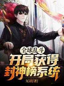 开局获得超级肉禽系统的小说范冰:开启传奇之路