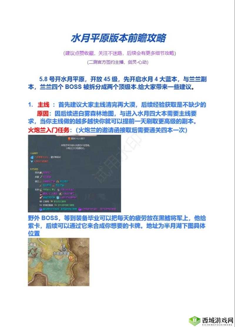剑灵水月平原每日任务攻略:奖励钥匙收益大全