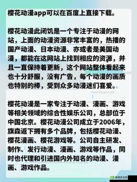 樱花动漫-专注动漫的门户网站官网:等你来探索