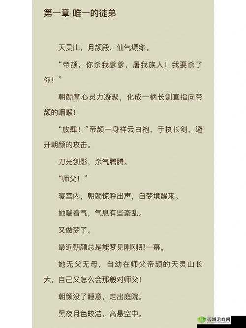 师父不可以限弥弥合欢宗:一段禁忌的仙侠师徒情