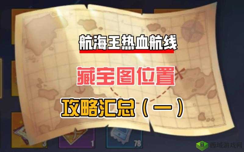 航海王热血航线,揭秘女人的谎言回忆点位置