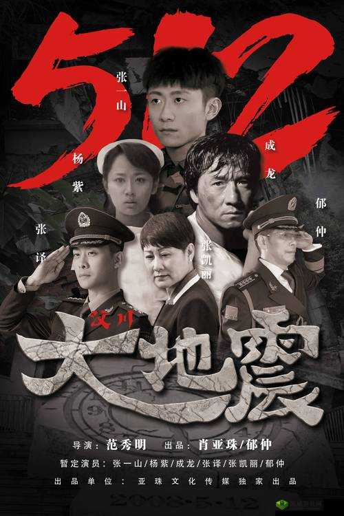 取材于汶川大地震的电影5月上映,回顾与期待