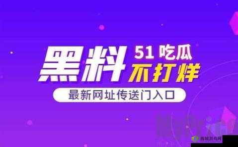 51 今日大瓜:热门大瓜往期内容,精彩纷呈不容错过