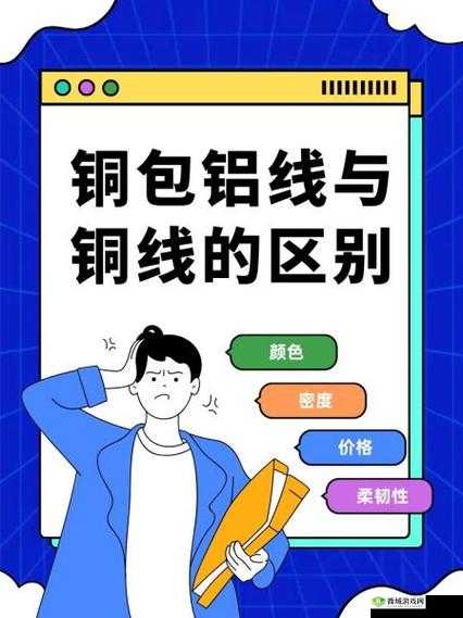 铜水好痛和铜水好深的区别:深度解析两者差异与内涵