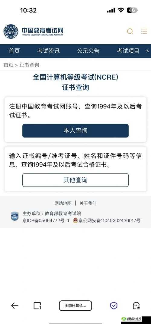 如何查询计算机二级成绩:快速通道、常见问题及注意事项