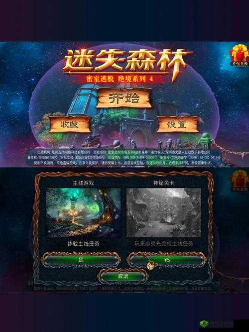 密室逃脱绝境系列4迷失森林第十五关,智慧与勇气的双重考验