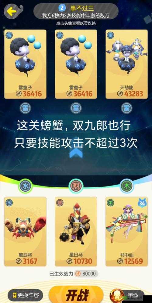 一起来捉妖，全新的雷属性行者战场深度解析