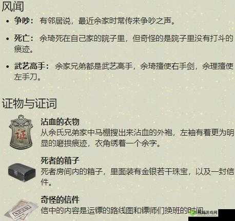 天涯明月刀手游,江湖疑云与余理案破案攻略