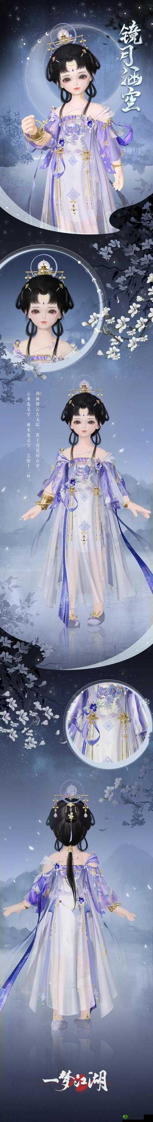 一梦江湖新时装晓风开介绍
