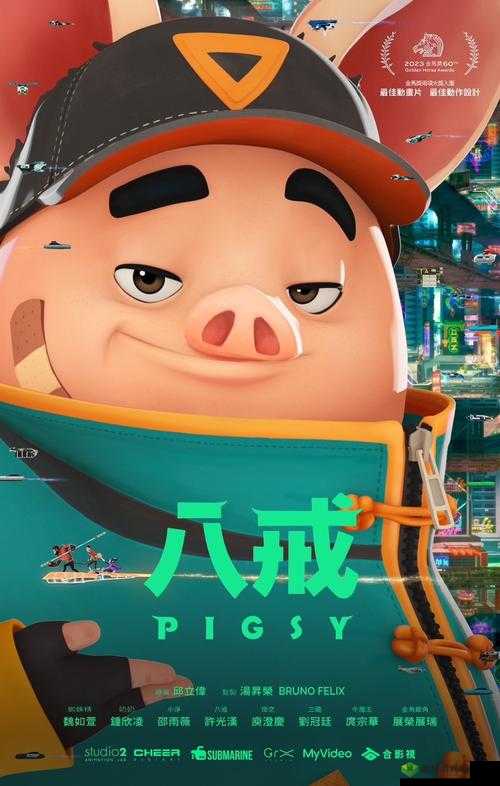 八戒:八戒电影在线观看 开启精彩影视之旅