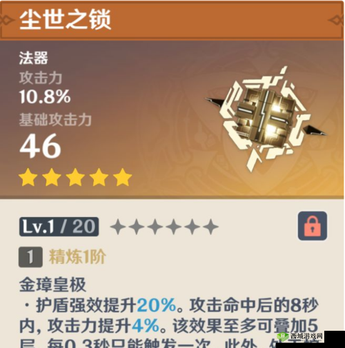 原神新法器尘世之锁材料介绍，资源管理优化指南