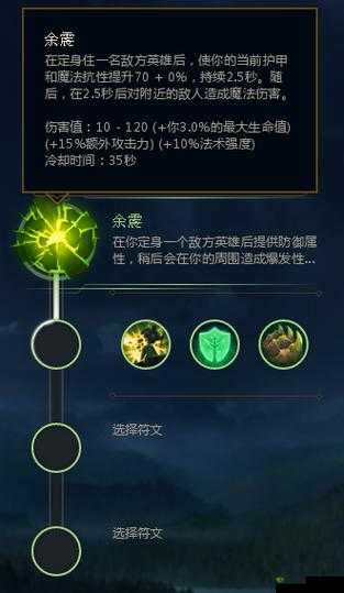 LOL手游余震符文介绍
