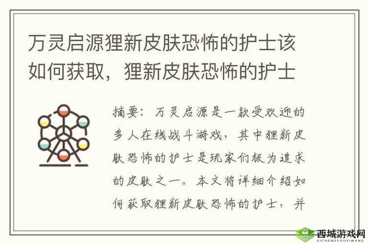 万灵启源狸新皮肤恐怖的护士介绍,资源管理的艺术