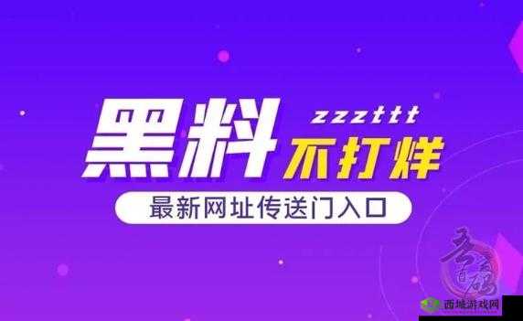 黑料官网:带你揭秘不为人知的真相