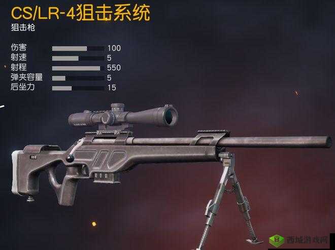 荒野行动CS/LR-4数据分享,中近距离最强狙击枪