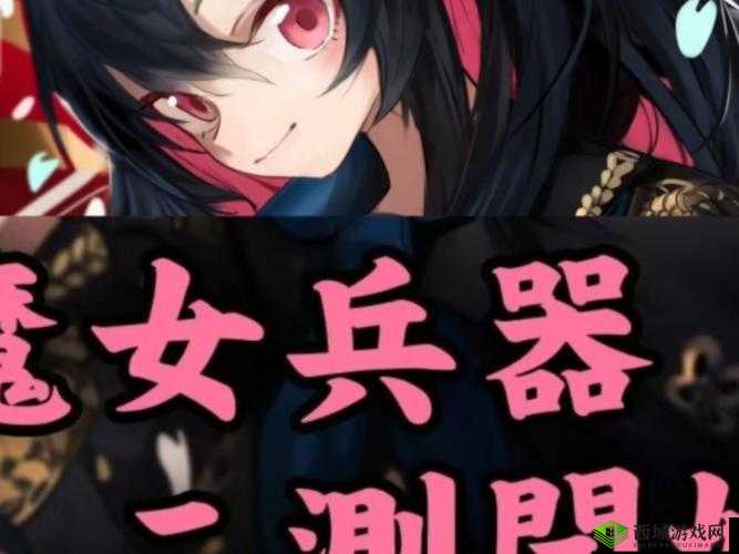 魔女兵器实战秘籍,解锁卡视角神技,制霸战场